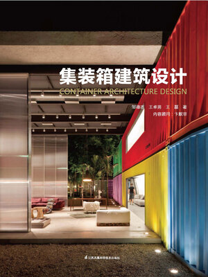 cover image of 集装箱建筑设计